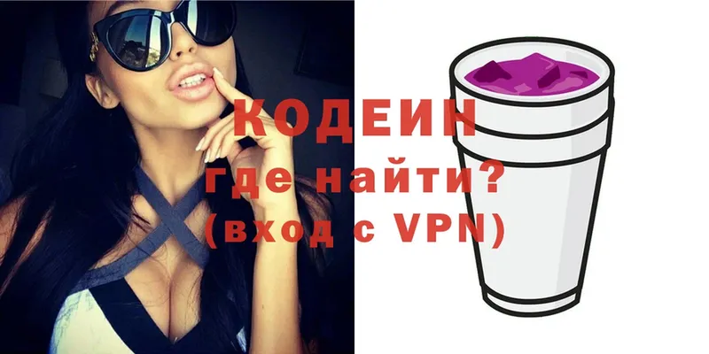 Кодеин напиток Lean (лин)  Зуевка 