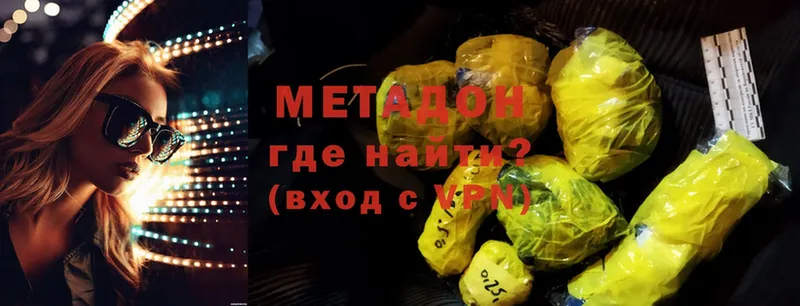 МЕТАДОН methadone  Зуевка 